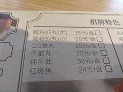 菜单-不老仙金汤虾丸火锅