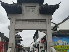 -盂城驿-南门大街