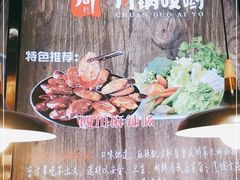 -川锅哎哟·麻辣香锅(国大城市广场店)
