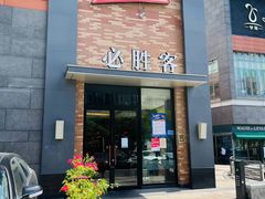 -必胜客(阿罗海店)