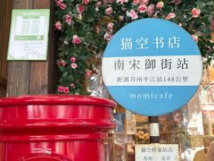 -猫的天空之城概念书店(杭州南宋御街店)