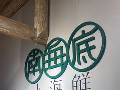 -南海底小海鲜·湘菜(鲁巷吴家湾店)