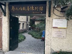 -上海蔡元培故居陈列馆