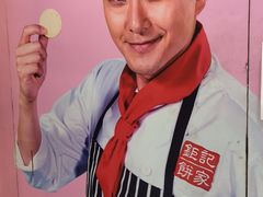 -钜记手信(新马路旗舰店)