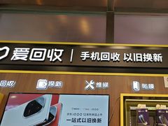 -爱回收(汇宝广场店)
