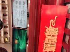 -鸡鸣赐茶(鸡鸣寺路店)