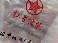 -中国宣纸文化园