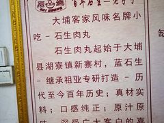 -石生肉丸(虎山中学店)