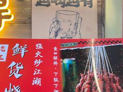 -蜀川川破店·江湖菜·烧烤(北京首店)