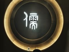 -儒之堂·足道养生SPA影院式(万融城店)