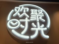 -木屋烧烤(白石洲店)