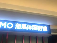 -海马体照相馆(万菱汇店)