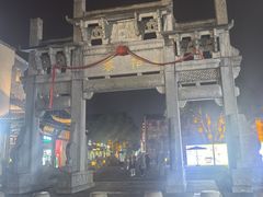 -黎阳老街