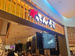 -合点寿司(美罗城店)