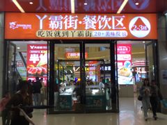 -宝龙广场(福州台江店)