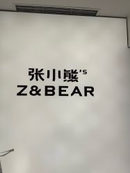 -张小熊连锁轻医美