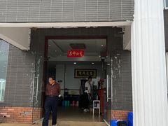 -金水泊山庄·花椒鸡(铁山坪店)