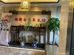 -樱蘭全息养生馆(三里屯店)