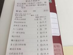 账单-有心德(麦地店)