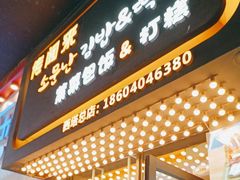 -传闻来紫菜包饭·打糕(西塔韩百店)