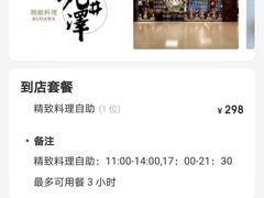 -九井澤精致料理(金茂店)