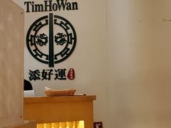 用餐区-添好运点心专门店(百老汇店)
