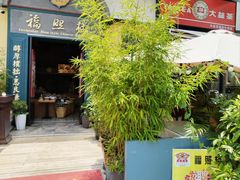 -福照楼汽锅鸡·云南特色菜(万达广场店)