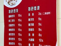 -海平馄饨(逍遥二路店)