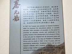 -上海蔡元培故居陈列馆