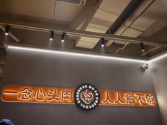 -麻蒲碳烤肉(远景路1号店)
