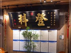 -徽三说·土徽菜·中国徽菜连锁品牌(一中店)