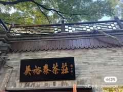 -吴裕泰圆筒冰淇淋(安内店)
