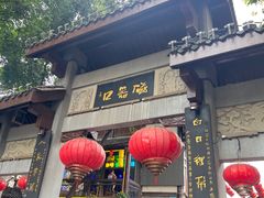 -磁器口古镇