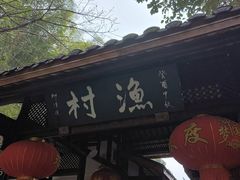 -乐山大佛风景名胜区乌尤寺南门-售票点