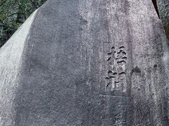 -草庵摩尼教遗址公园