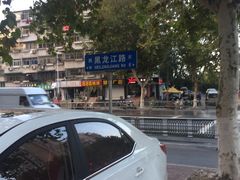 -正晴和酒店(黑龙江路店)