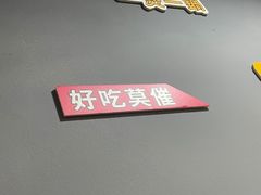 -二楼老店重庆鸡公煲(真光路店)