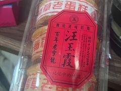 -汪玉霞(汉口里店)