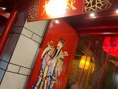 -大龙辣火锅·龙虾·烧烤(湖滨新天地店)