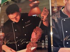 -舜和巴西烤肉餐厅(舜和国际店)