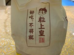 -粒上皇(天丰利市场店)