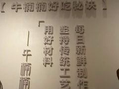 -牛楠楠·香港牛腩茶餐厅(永旺店)