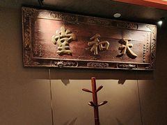 -四世同堂·京菜·烤鸭(双井店)