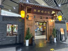 -陕西名小吃(T3航站楼一店)