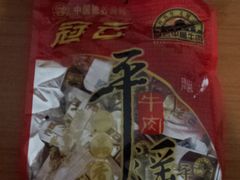 冠云平遥牛肉-冠云牛肉