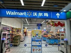-沃尔玛购物广场(燕郊店)