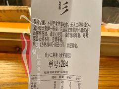 账单-乐乐姐超级土豆(中关村5号店)