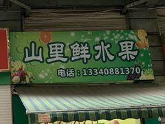 门面-兵立王鲜果茶·奶茶(城市奥莱店)