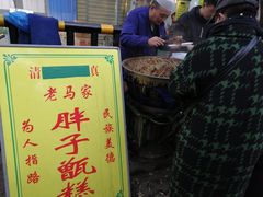 -马文章胖子甑糕(洒金桥店)
