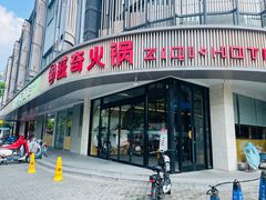 -滋奇·扬州地标火锅(兴城东路店)